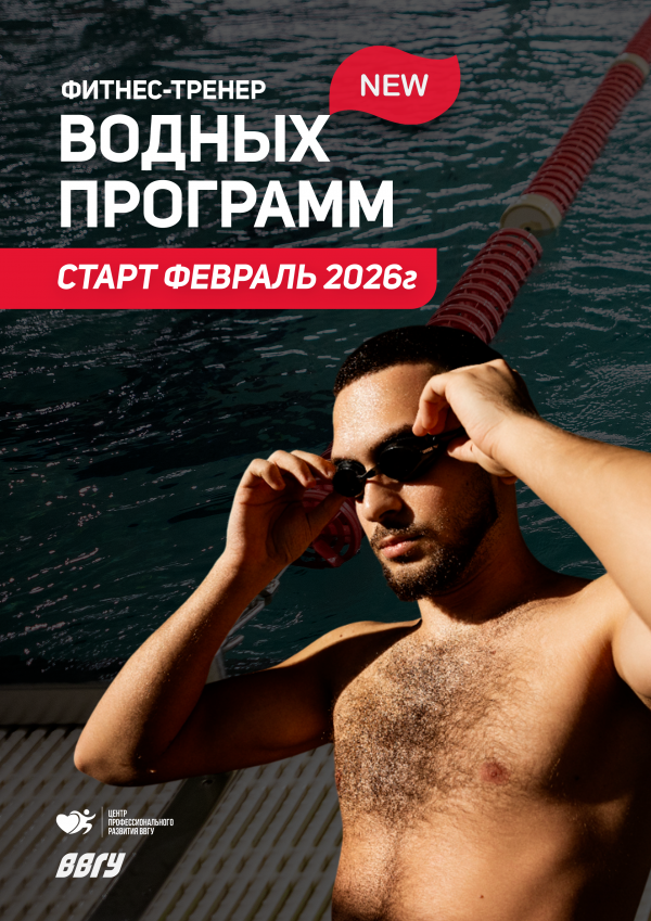 Стань фитнес‑тренером водных программ за 4 месяца!